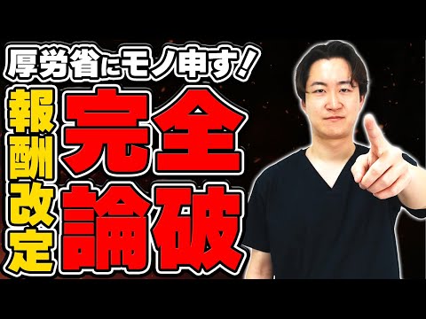 【完全論破】訪問看護の令和6年度報酬改定に関する要望書について解説します