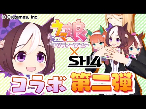 【StarHorse4】『ウマ娘 プリティーダービー』コラボPV第二弾（クレーンゲーム編）