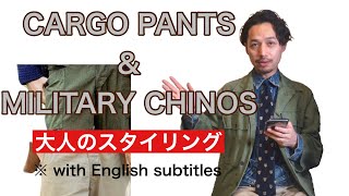 カーゴパンツ&ミリタリーチノパン　大人のコーディネート