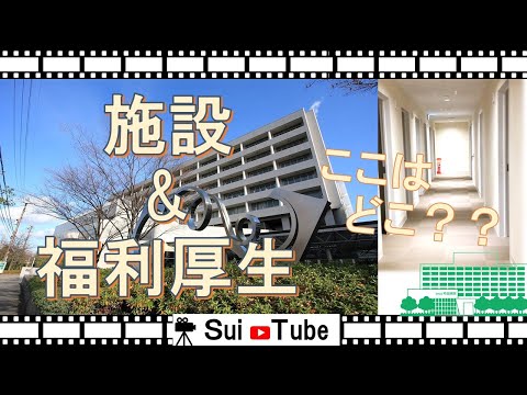 【看護部紹介】施設＆福利厚生