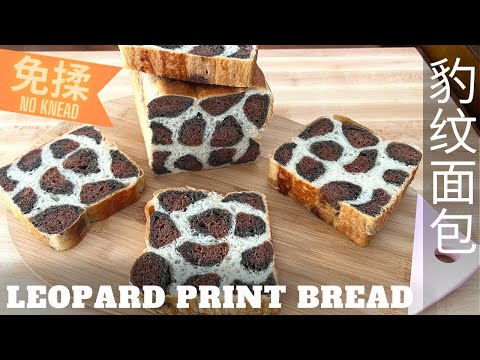 No Knead Leopard Print Bread  ❤️  Love this fashionable bread with aroma of black sesame and cocoa