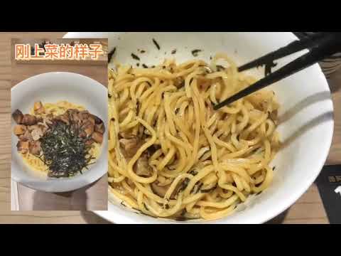 [美食] 簡單生活，今晚吃拌麵 | 感覺舒服的餐廳 | 日式