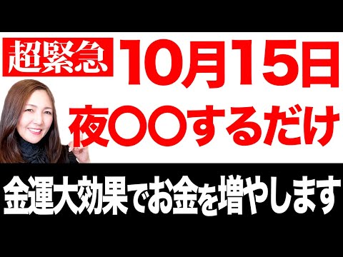 【※この日を逃さないで！】月のパワーで強力に金運、財運を上げる大吉日🌕魔を除けて驚くほど金運が増えていきます🌟