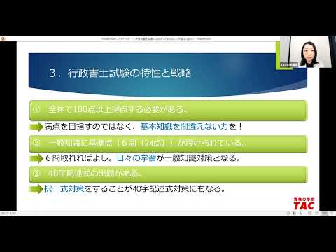 行政書士試験に合格するための正しい学習法｜資格の学校TAC[タック]