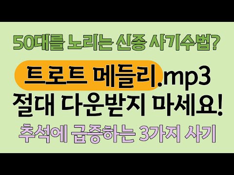 2022 추석에 급증하는 사기 사례 3가지