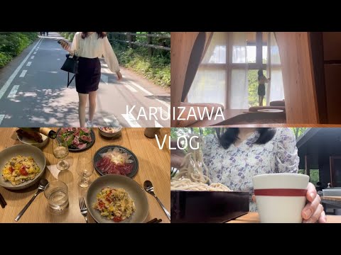 vlog | travel to Karuizawa 🍃 | cafe healed by greenery,outlet,stay at SANU villa | ,Summer vacation