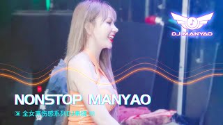 超好听!【慢摇2024】平生不晚 x 故事终章 x 全女声伤感系列DJ串烧💊Best Manyao Remix