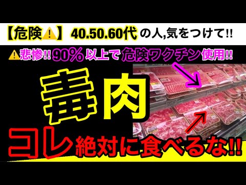 【超危険】このままでは危ない！スーパーのお肉は飼育方法で毒成分混入か？お肉の危険性４つとオススメ３選！