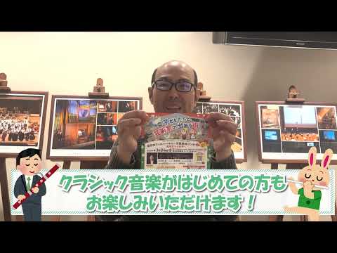 山口尚人（新日本フィル 副首席トロンボーン奏者）が演出を担当！3月24日「第20回子どもたちと芸術家の出あう街」～動物たちの世界へ～オーケストラコンサート