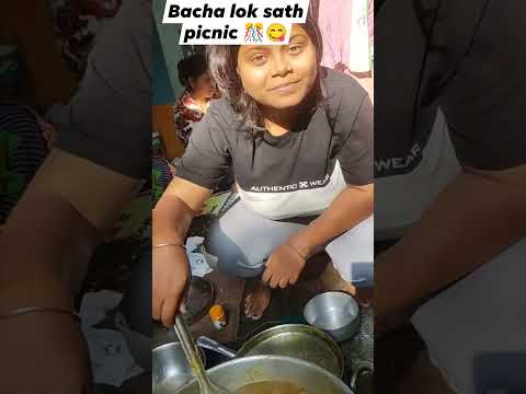 বছরের শেষ picnic বাচ্চাদের সঙ্গে ♥️😋🎉🎉।।#minivlog #picnic #2024 #chickencurry #ytshorts #reels