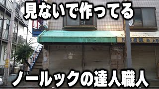 【東京】圧巻のノールック。踊るように次々と料理を作る達人過ぎる町中華の鍋振りが凄い