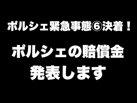 [ポルシェ987ボクスター]と暇なおっさん（７２）事故動画⑥ ボクスター君の賠償金が決着！