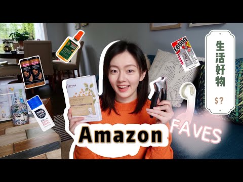 AMAZON FAVORITES #2 | 亚马逊平价实用的生活好物推荐