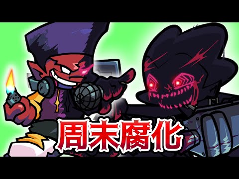 丹尼爾也要遭殃 ! ? (EVIL Pico VS Darnell)