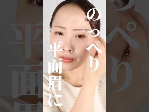 なぜか垢抜けない？のっぺり眉の原因２つはこれ！ #pr#虹色ペンシル#さゆりメイク#美容