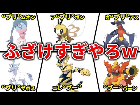 センス抜群なふざけたパーティを徹底解説【歴代ポケモン】