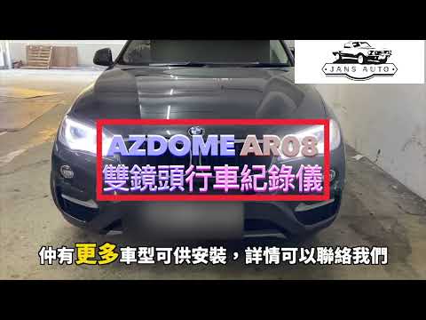 BMW X6 1635363 AZDOME AR08 9.66 汽車雙鏡頭行車紀錄儀