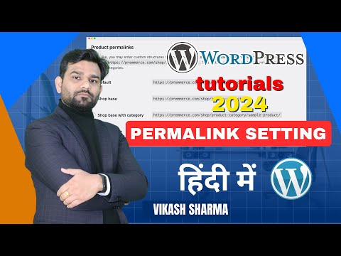 क्या होती है WordPress Permalink Setting ? और इसे कैसे इस्तेमाल करते है