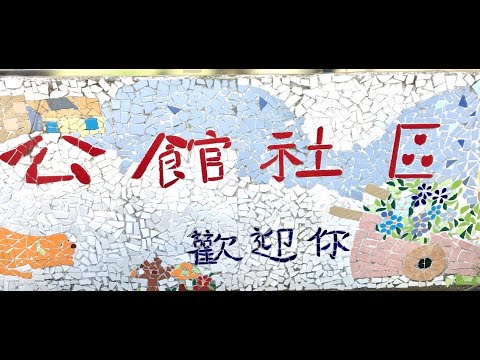 樂活社區【手作故事書 - 關於我的人生】 吾齡無齡 EP1