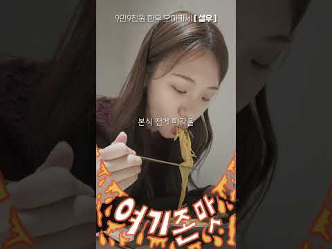 너무 비싼 9만9천원 한우 오마카세, 이 수준이라고? [서대문 설우ￜ여기존맛] #shorts