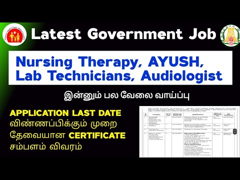 Latest Government Job - Nurses, AYUSH, Audiologist, Lab Technicians இன்னும் பல வேலை வாய்ப்பு