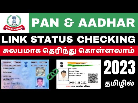 Pan And Aadhar Link Status Check Tamil | 2023 | Pan Aadhar Link Online | Pan Aadhar Link Status 2023