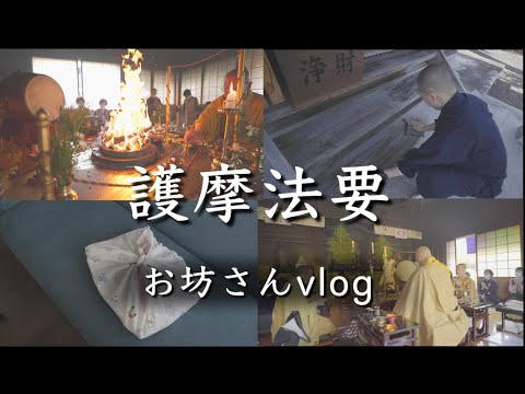 お坊さんが法要に出仕するときの映像「お坊さんVlog」