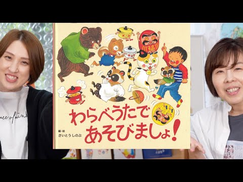 わらべうたであそびましょ！📙絵本紹介494回📗