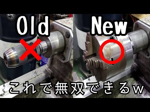 【旋盤】これで無敵！摩擦圧接治具製作 [Lathe] This is invincible!  Friction welding jig production