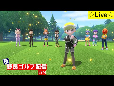 【Nintendo Switch Sports】夜野良ゴルフ配信⛳