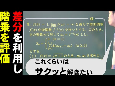 差分を利用して階乗を評価する(24順天堂大・医学部)