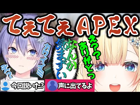 口角が上がるのを止められないてぇてぇAPEX配信切り抜き【ネオポルテ/切り抜き】【白雪レイド・藍沢エマ】