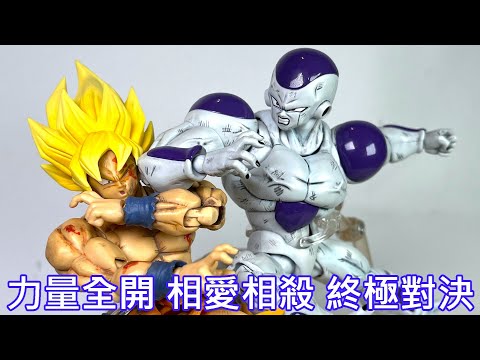 【餓模人開箱】S.H.Figuarts 弗利沙 力量全開 FULL POWER フルパワーフリーザ