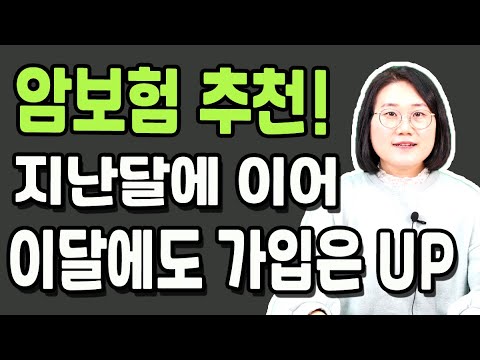 설계사들도 줄서서 가입한다는 암보험추천 저도 당연히 가입했네요