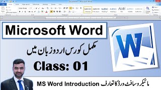 Microsoft Word free online Urdu tutorials | MS Word beginner’s guide | Class: 01 | Overview