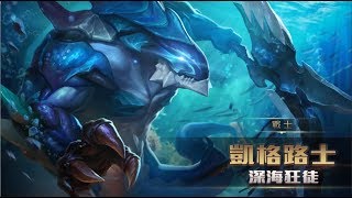 《Garena 傳說對決》英雄放大鏡 - 凱格路士