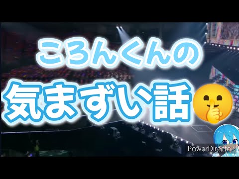 ころんくんの気まずい話🤫【すとぷり切り抜き】