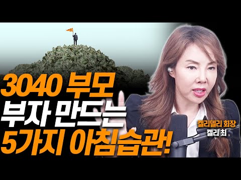 죽을 결심 극복하고 40대에 인생 역전하는 방법!!(켈리최 회장)