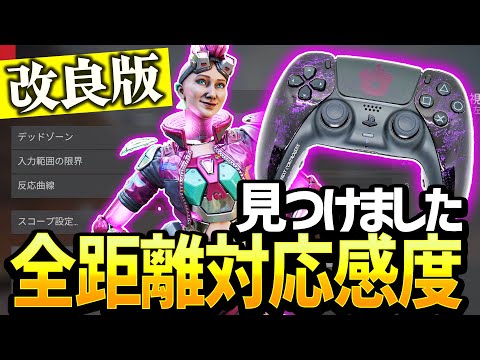 【Apex】感度調整完了！スターバックスNIRU感度改良版だよ【エーペックスレジェンズ】