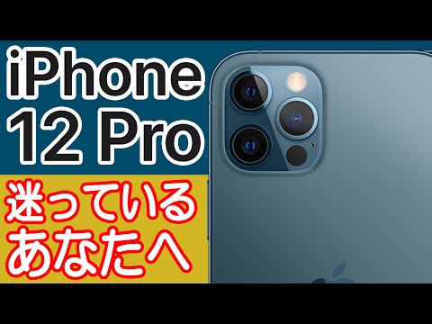 iPhone 12 Proを買うか迷ってる人の背中を押す動画