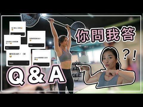 IG Q&A 你問我答｜最常見的問題｜爆老公秘密