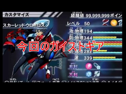 【ガイストギア紹介】スカーレッド・ウロボロス【ガイストクラッシャーゴッド】