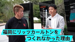 福岡市がすごすぎる！高島市長が語る改革と魅力ある街づくり【HORIE ONE福岡ロケ】