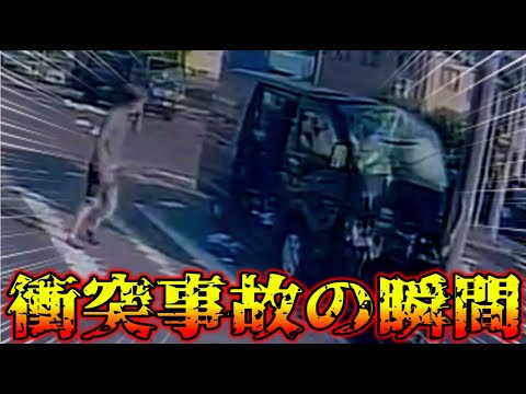 【ドラレコ】ありえない衝突！衝撃の事実がこの前に…【交通安全・危険予知トレーニング】【スカッと】