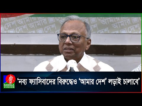 শুধু হাসিনা নয়, যেকোনো ফ্যাসিবাদের বিরুদ্ধে লড়াই অব্যাহত থাকে: মাহমুদুর রহমান