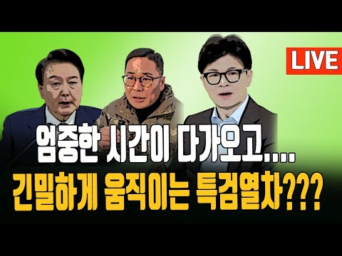 김여사특검 과연???/자통당 프레임으로?/윤대통령지지율19%/국민의힘지지율 급상승비결./ 2024.11.29. [황경구시사파이터]