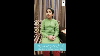 Ghar Bethiye, Kitabein Parhiye #124: Hadiya Munawar (Karachi) reads Abul Fitrat Mir Zaidi