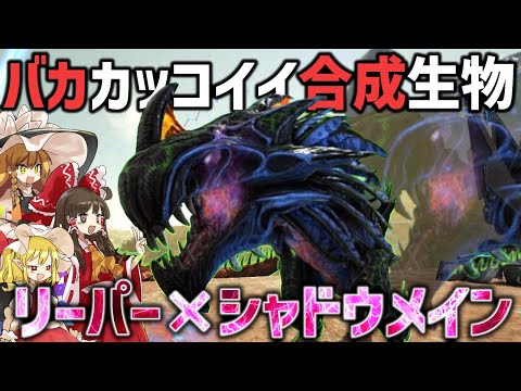 【Ark/MOD実況】上の階層のボスが割とえげつなかったんですけど！そして発覚する問題点と歴代最強の錬成炉登場【ゆっくり実況/アークサバイバルエボルブ】