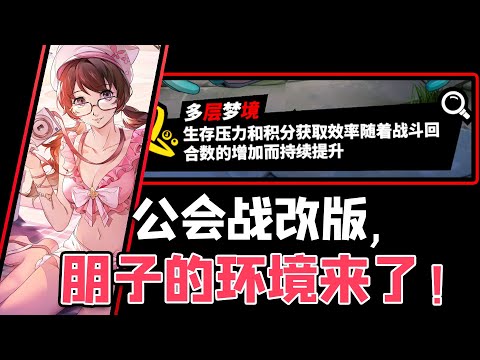 【P5X】新版公会战这就来了？这下朋子用着舒服了！【女神異聞錄:夜幕魅影】