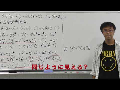 数学ⅠA2021summer第3回因数分解③